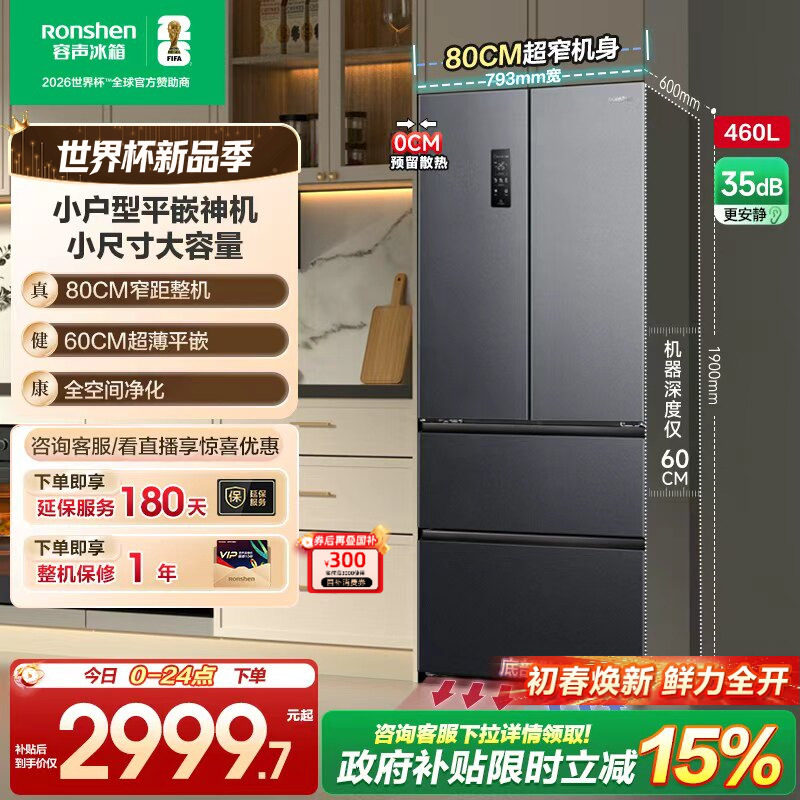 容声460L法式双开四门多门零嵌入式超薄电冰箱冰箱小户型风冷无霜