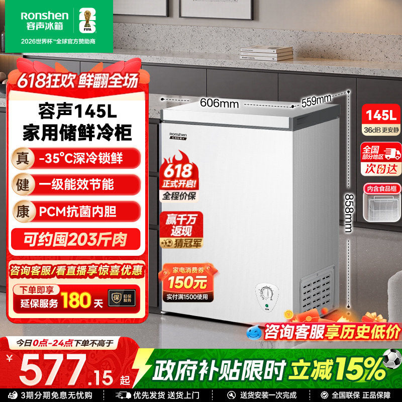 容声145升小冰柜冷冻两用冷柜节能家用小型一级能效