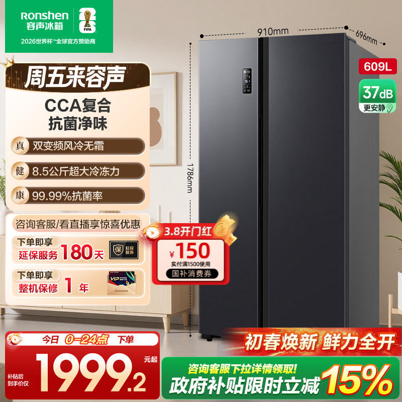 容声609L双开对开门对开风冷家用一级无霜嵌入大容量冰箱换新补贴