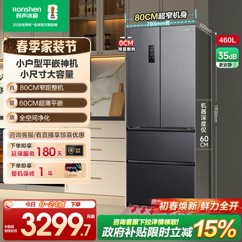 容声460L法式双开四门多门零嵌入式超薄电冰箱冰箱小户型风冷无霜