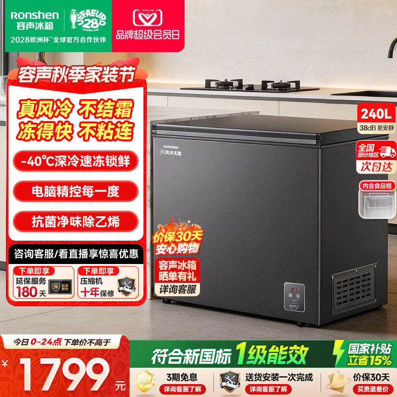 新款容声无霜王240L-40℃风冷图片