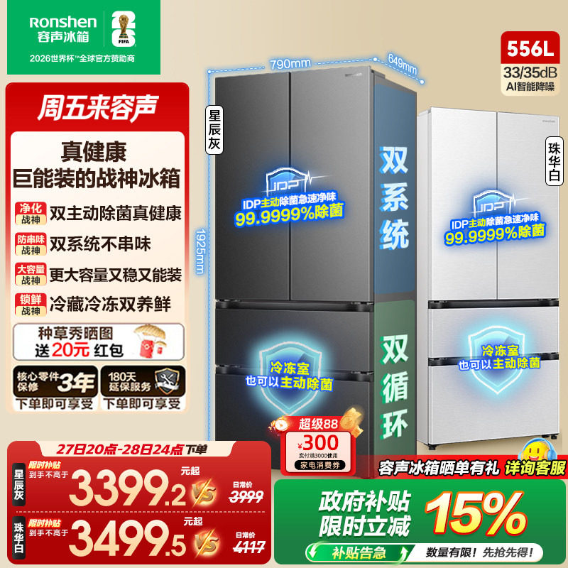 容声526进阶款 战神556L双系统超薄家用新一级法式双开大容量冰箱
