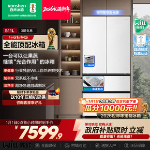 制冰家用冰箱 多门嵌入式 世界杯定制款 容声511WILL养鲜双系统法式