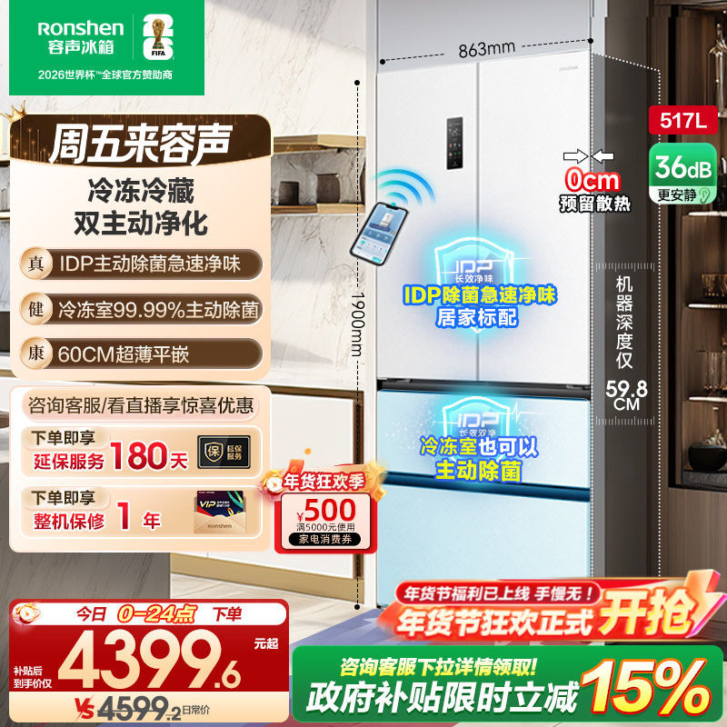 容声517L双净法式四门超薄零嵌入式家用大容量电冰箱以旧换新补贴