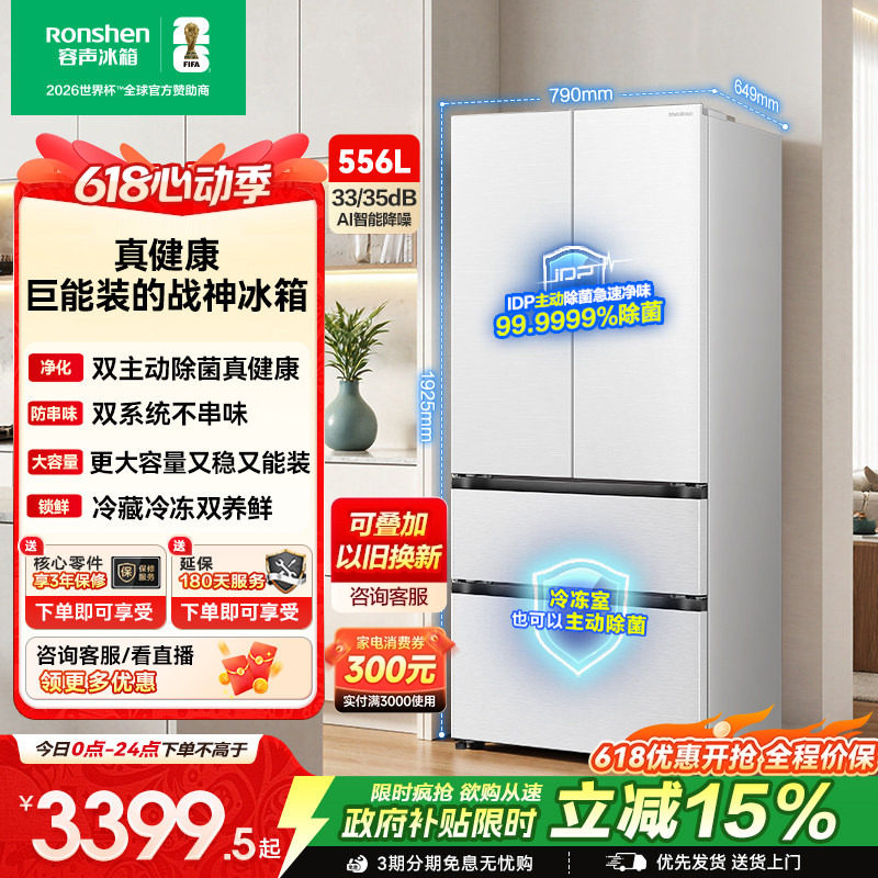 容声战神556L双系统法式多门超薄大容量家用新一级电冰箱换新补贴