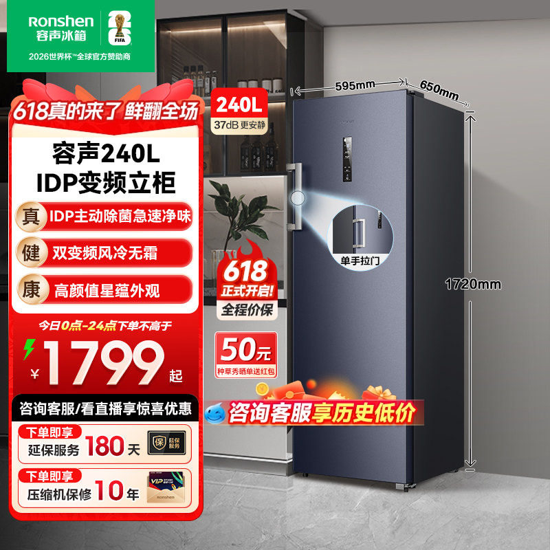 容声240L家用抽屉冰柜立式冷柜保鲜冷冻母乳除菌冰箱囤货一级节能