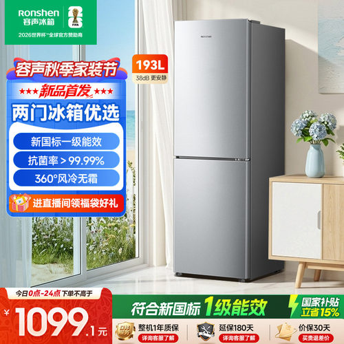 新款|容声193L一级两门家用冰箱