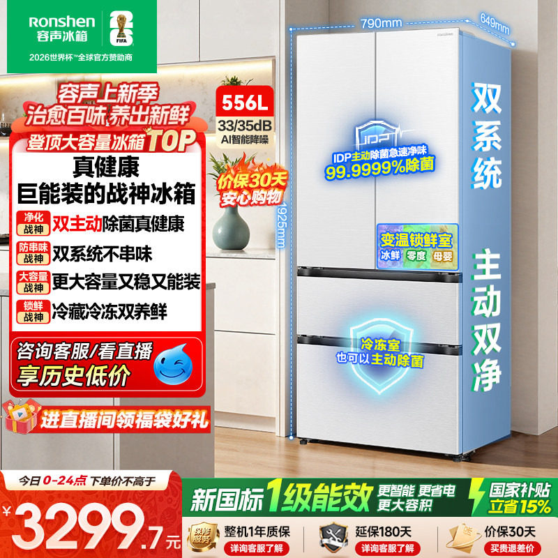 战神冰箱|容声556双系统主动除菌