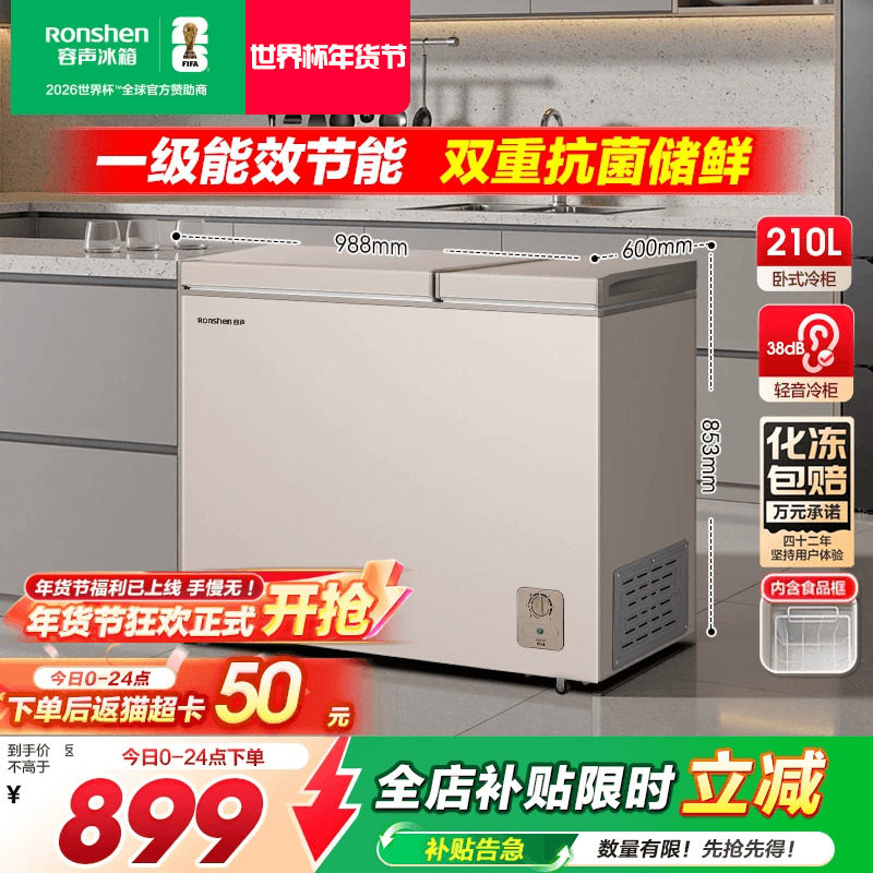 容声210L冰柜冷柜家用商用囤货双温卧式顶开冷冻冷藏一级节能官方