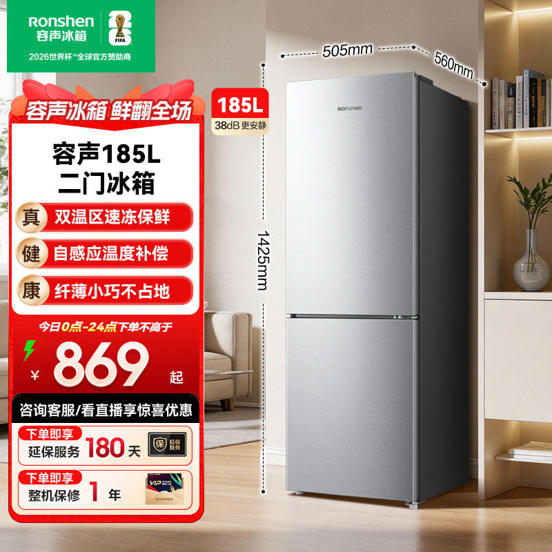 容声185L双开两门冷藏冷冻家用小型出租房官方宿舍小冰箱