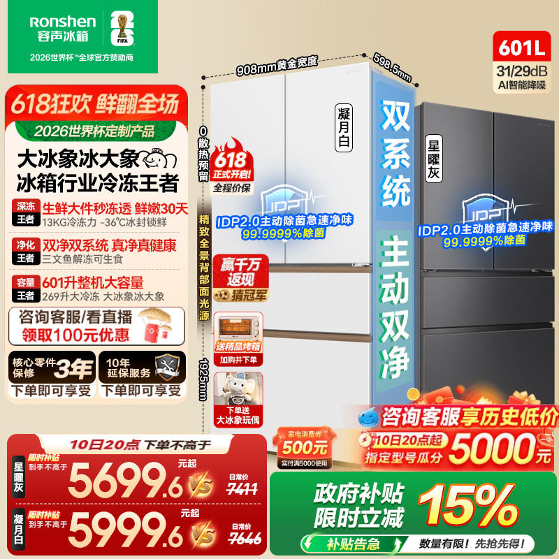 容声大冰象601L双净双系统法式多门冰箱超薄无霜嵌入式新一级能效