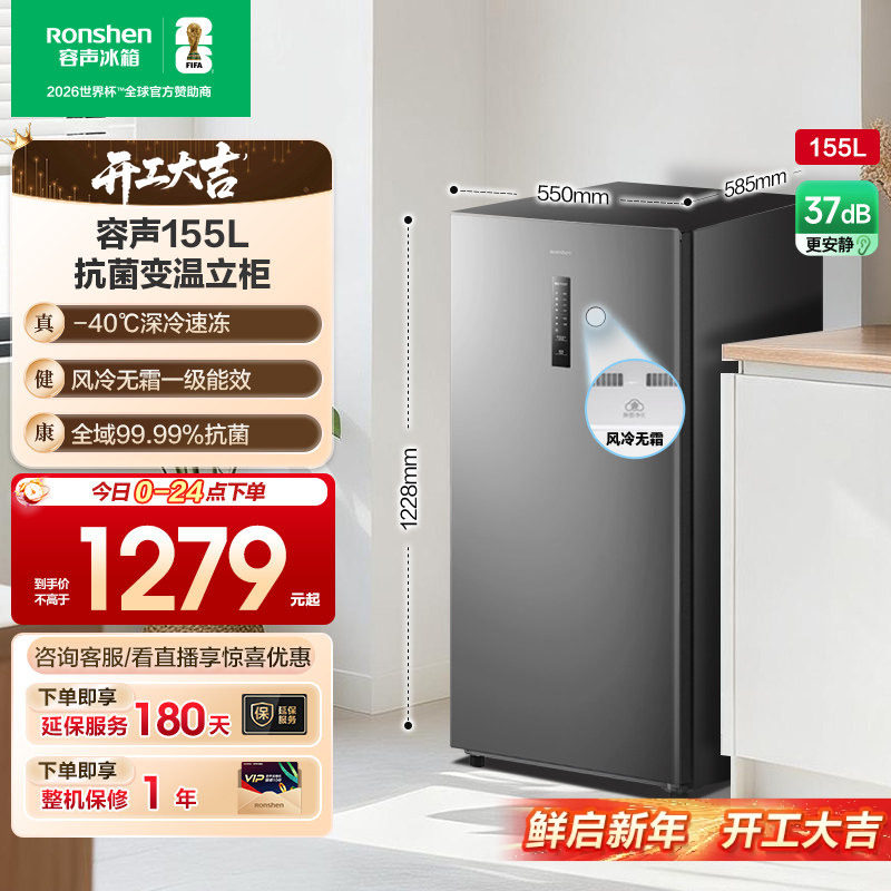 容声155L立式冷柜全冷冻无霜母乳冷藏储奶抽屉式冰箱一级能效家用