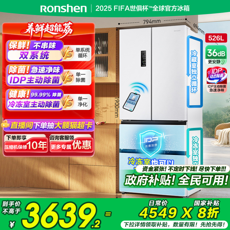 容声526L双净法式多门双开四门双系统循环无霜一级大容量家用冰箱