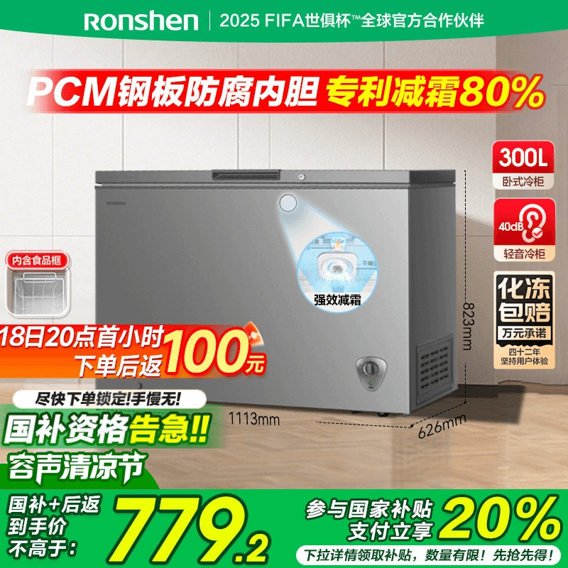 国家补贴20%-容声300L单温冰柜