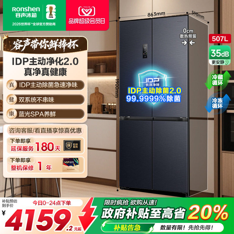 容声507L双系统十字四开门一级能效变频超薄嵌入式电冰箱家用冰箱