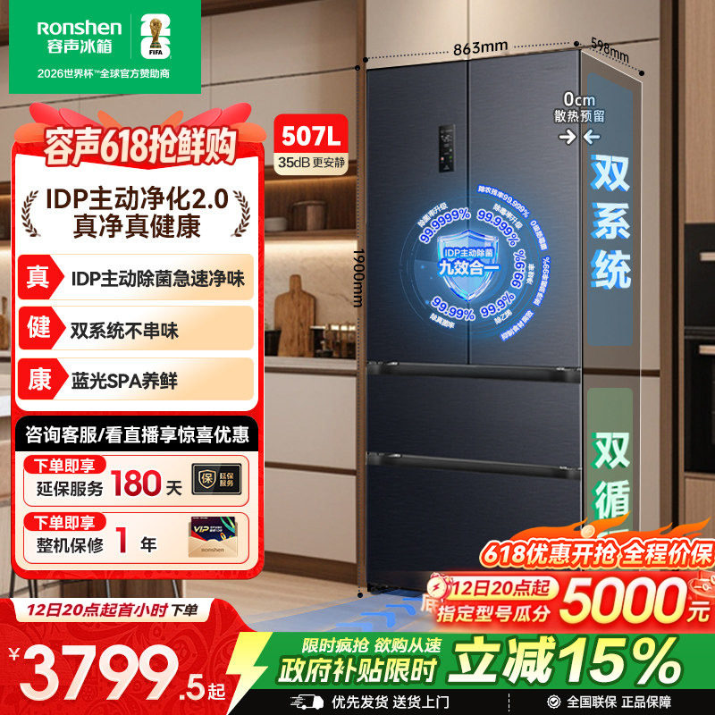 容声507L双系统法式多门主动除菌变频超薄嵌入式一级能效家用冰箱