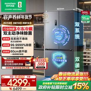 容声方糖505L主动双净双系统十字家用四开门对开超薄嵌入式电冰箱