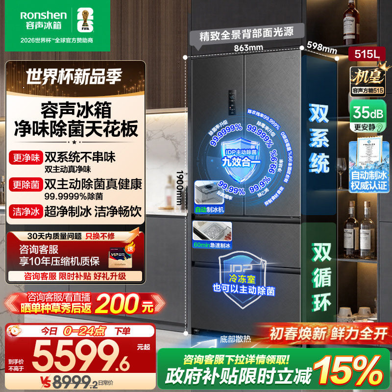 容声方糖515L机皇双净双系统自动制冰法式家用嵌入式电冰箱世界杯