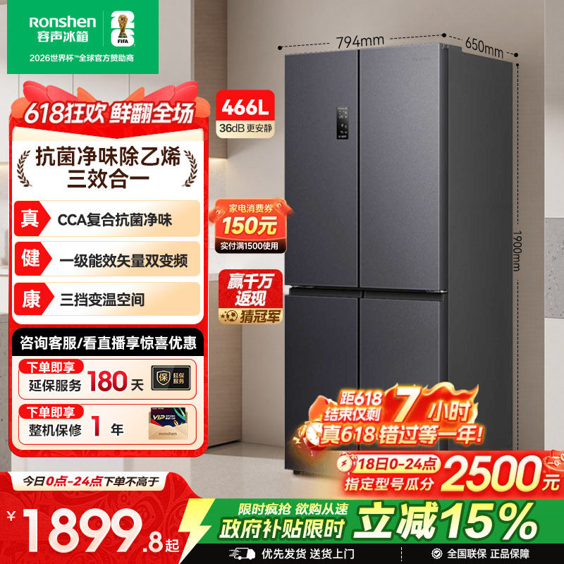 容声466L十字对开双开四门大容量家用一级电冰箱风冷超薄换新补贴