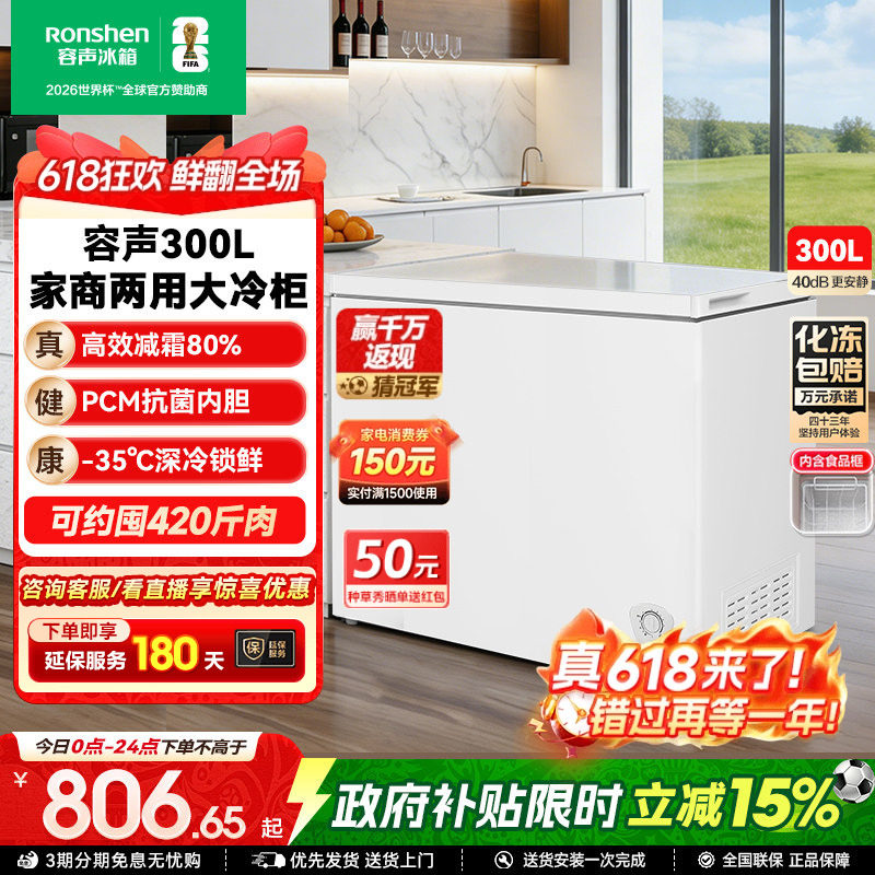 【新品】容声300L大容量冰柜家用商用两用冷柜卧式全冷冻冷藏一级