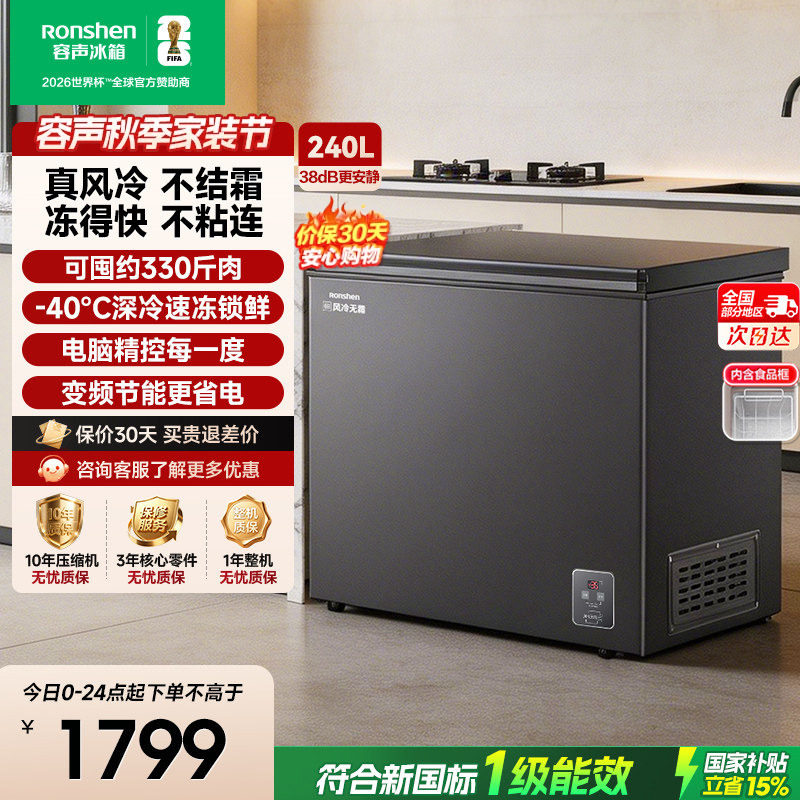 新款容声无霜王240L-40℃风冷