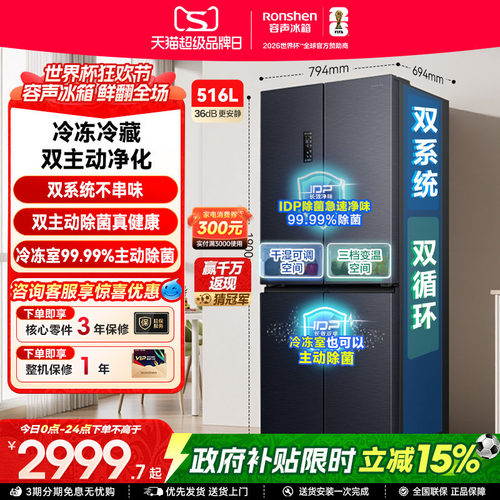 容声516L双系统双净主动除菌冰箱