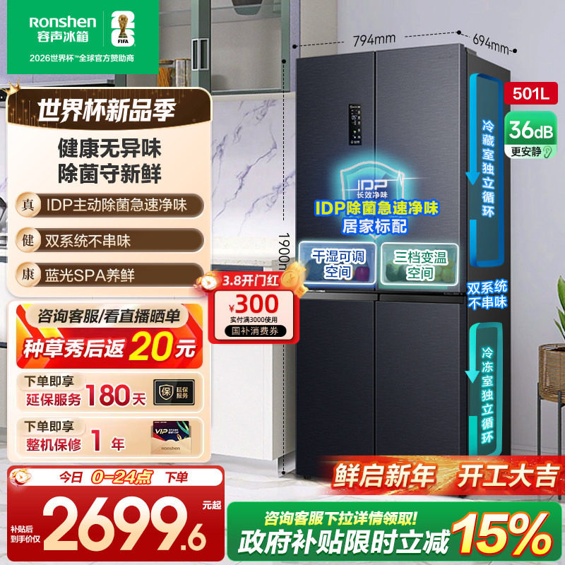 容声501pro十字对开双开四门IDP净味冰箱家用双系统以旧换新补贴