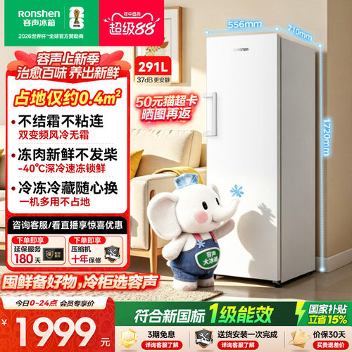容声大冰象系列291L立式白色冰柜