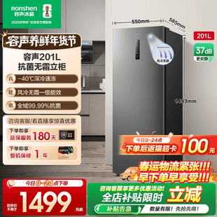 容声201L冷柜家用抽屉全冷冻风冷无霜立式母乳储奶冰箱一级能效