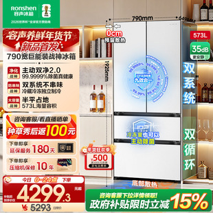 【新品】容声573L双净2.0嵌入式双系统白色法式双开四门家用冰箱