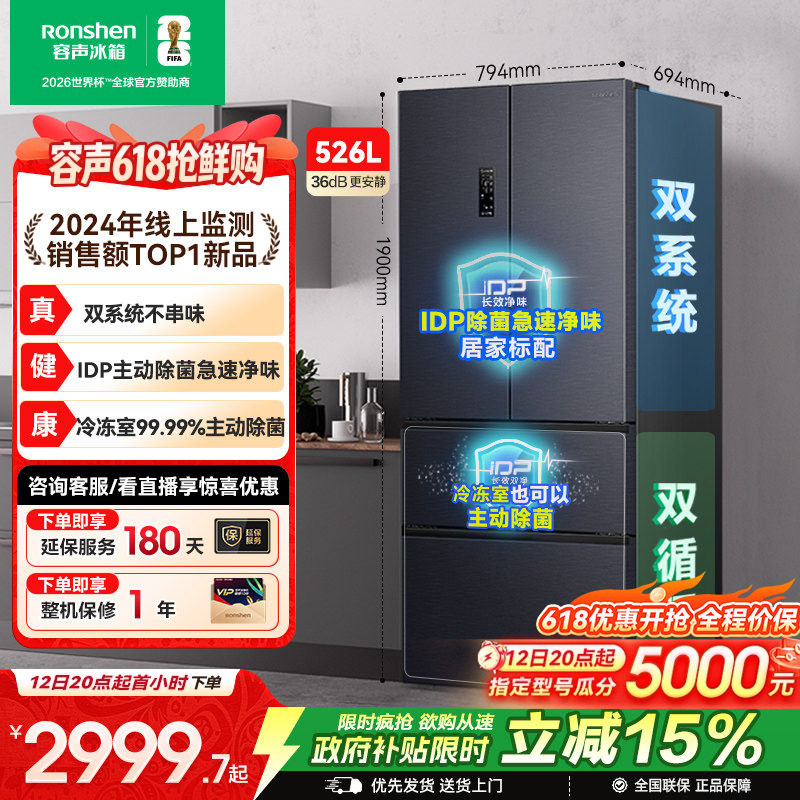 容声526L双净双系统法式双开多门一级嵌入式家用冰箱以旧换新补贴