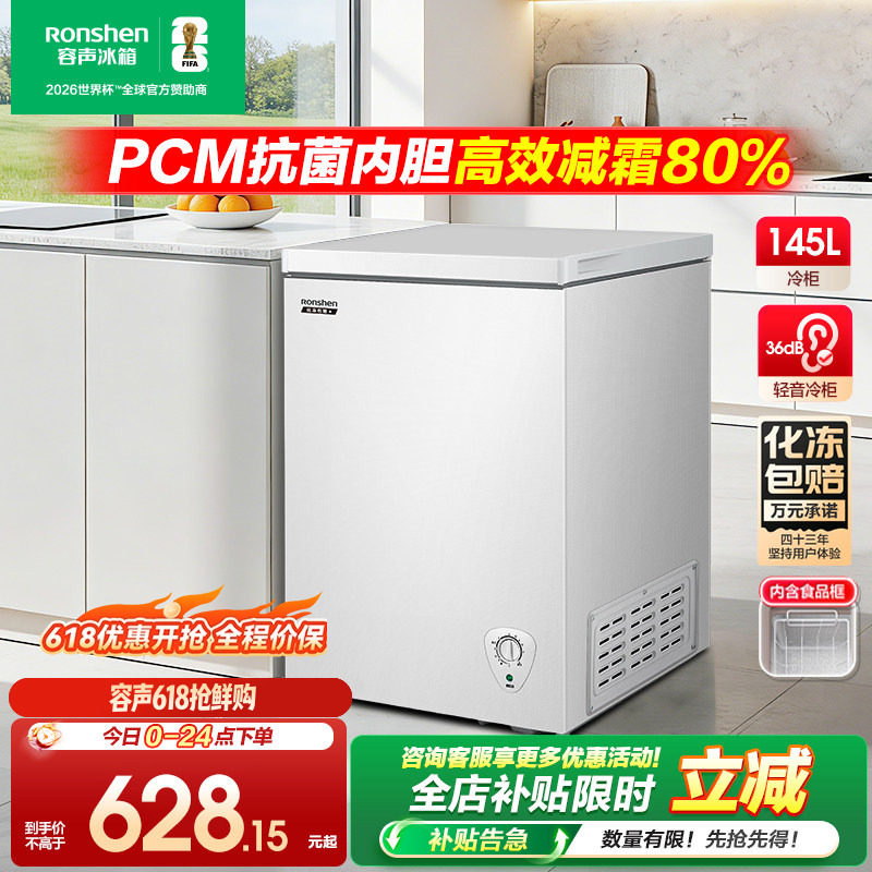 【新品】容声145L小冰柜家用商用冷柜小型卧式冷冻柜冷藏一级冰箱