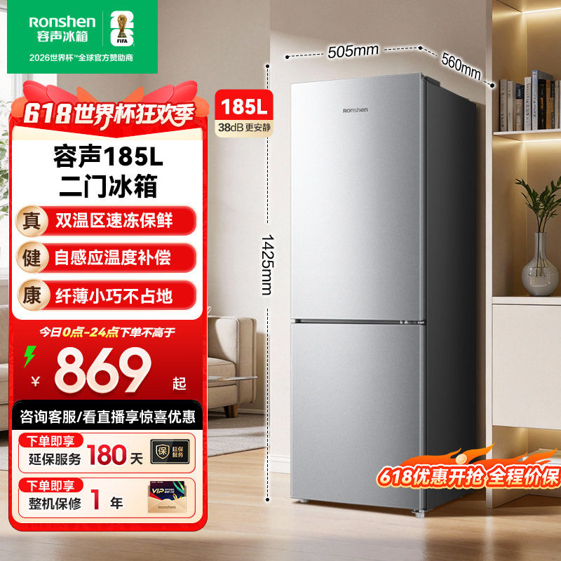 容声185L双开两门冷藏冷冻家用小型出租房官方宿舍小冰箱