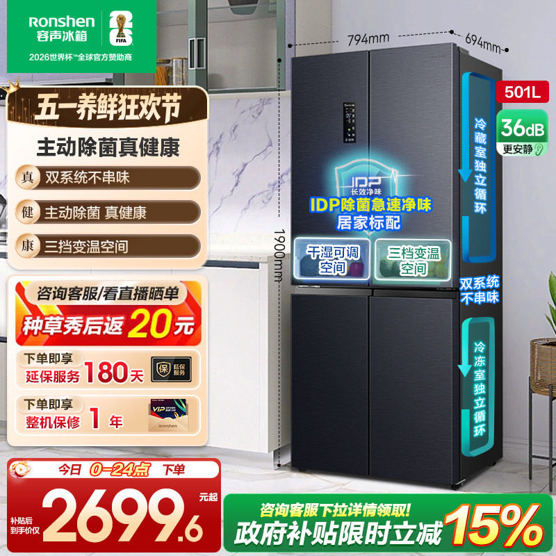 容声501pro十字对开双开四门IDP净味冰箱家用双系统以旧换新补贴