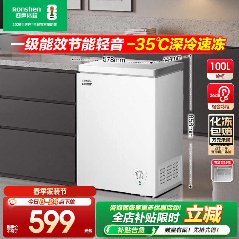 容声100升小冰柜冷冻冷藏家用冷柜小型商用卧式一级能效