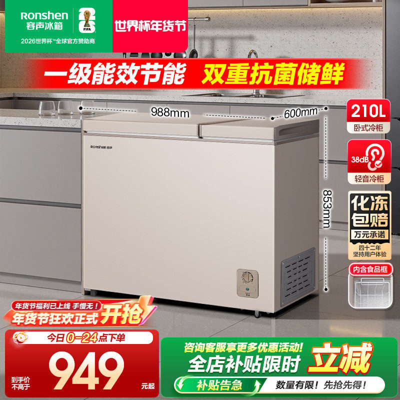 容声210L冰柜冷柜家用商用囤货双温卧式顶开冷冻冷藏一级节能官方