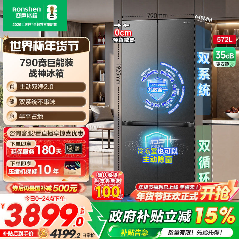 容声572L双净2.0嵌入式双系统冰箱家用十字对开四门一级政府补贴