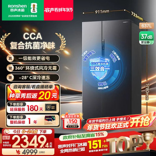 容声637L大容量对开双开门家用一级超薄风冷无霜变频冰箱换新补贴