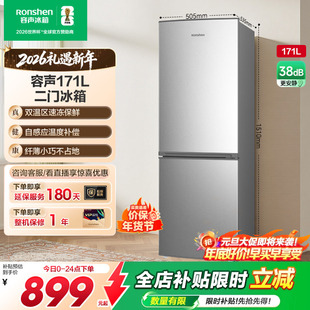 容声171L两门双门家用小型冷藏冷冻宿舍出租房电冰箱以旧换新补贴