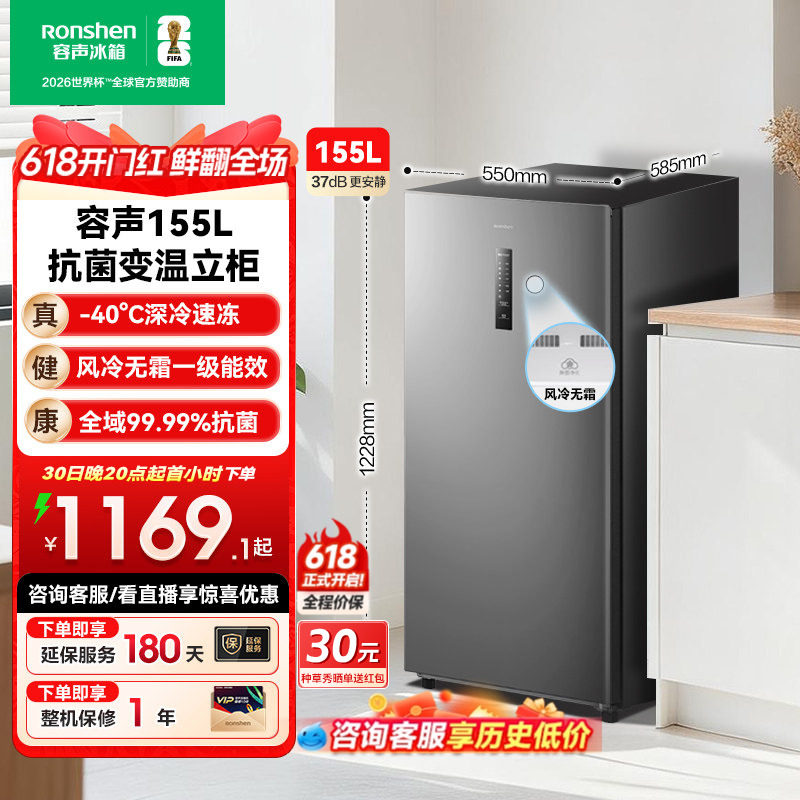 容声155L立式冷柜全冷冻无霜母乳冷藏储奶抽屉式冰箱一级能效家用