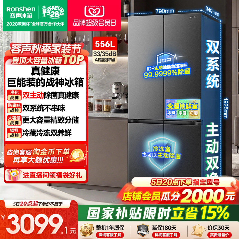 战神冰箱|容声556双系统主动除菌