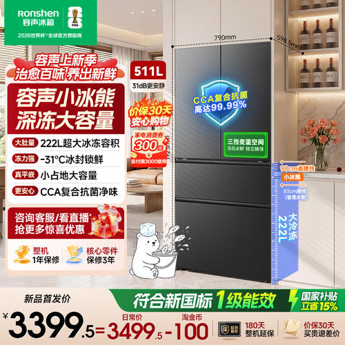 容声小冰熊Pro511大冷冻平嵌冰箱