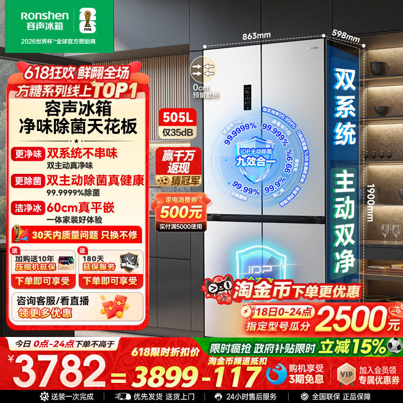 容声方糖505L双净双系统十字四开门家用大容量超薄嵌入式冰箱无霜