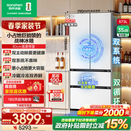 容声573L双净嵌入式白色法式冰箱