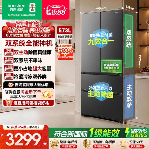 超大容量|容声573双系统主动除菌