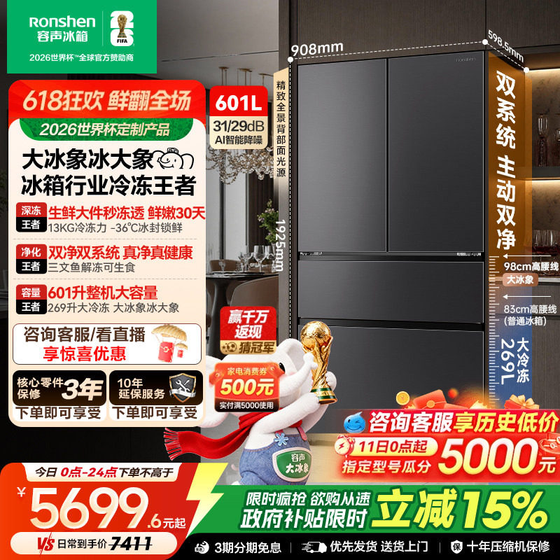 容声大冰象601L双净双系统法式多门冰箱嵌入式新一级能效国家补贴