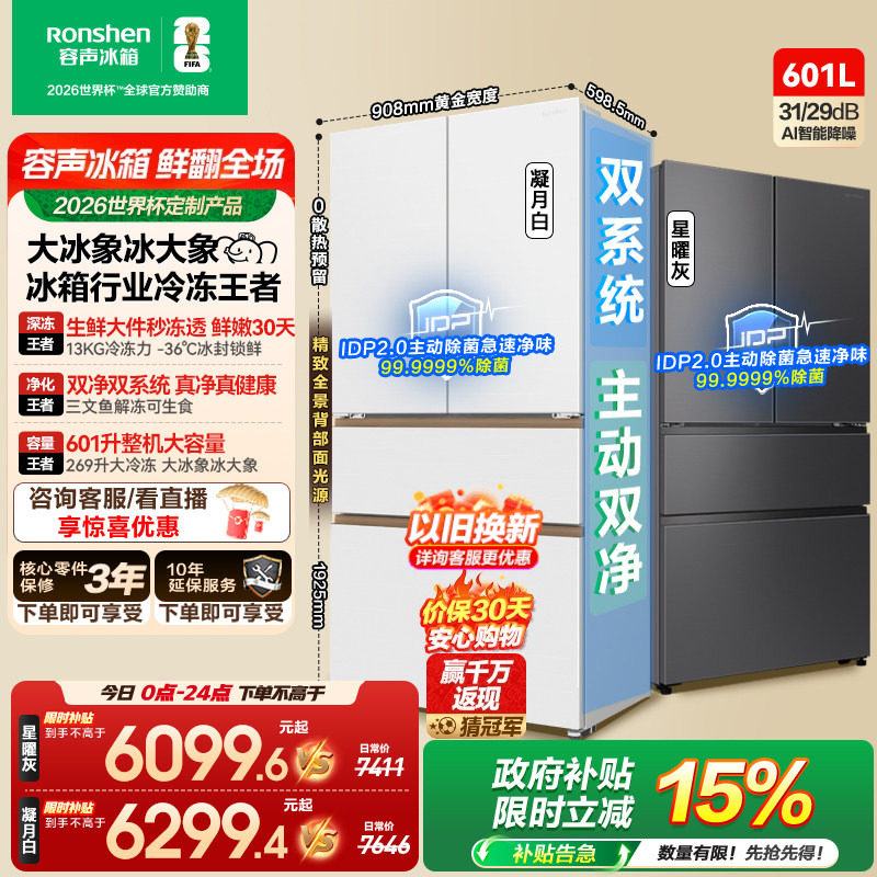 容声大冰象601L双净双系统法式多门冰箱超薄无霜嵌入式新一级能效