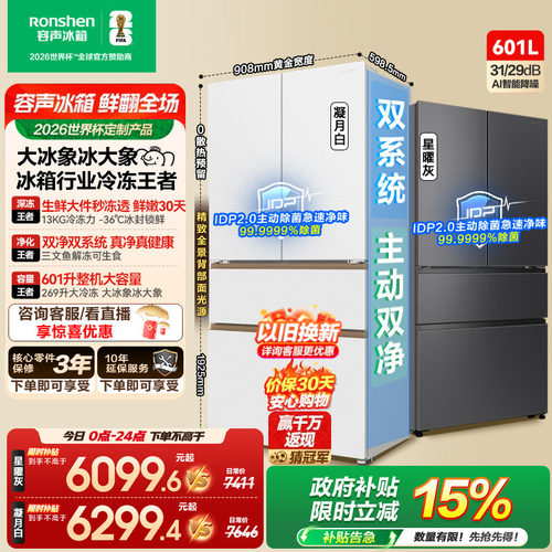 容声大冰象601冰箱行业冷冻王者