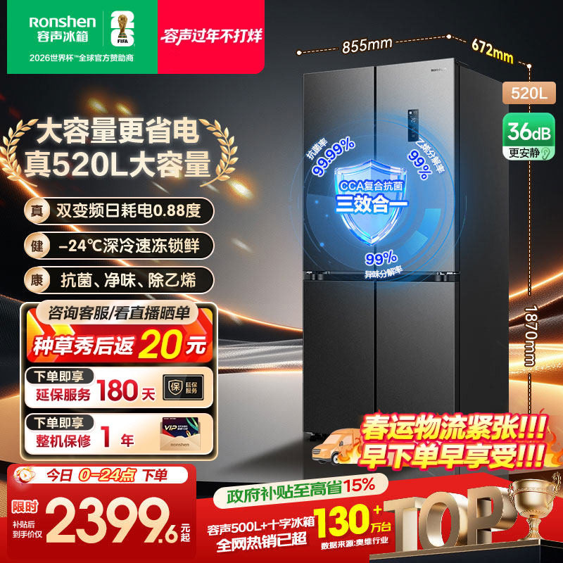 容声520L十字双开四门一级能效风冷无霜家用大容量电冰箱换新补贴