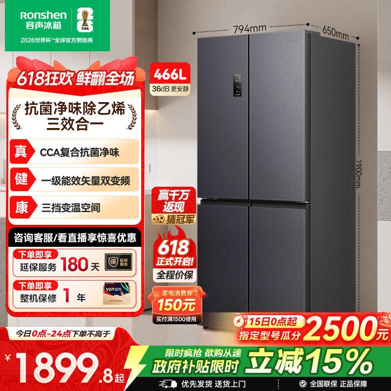 容声466L十字对开双开四门大容量家用一级电冰箱风冷超薄换新补贴